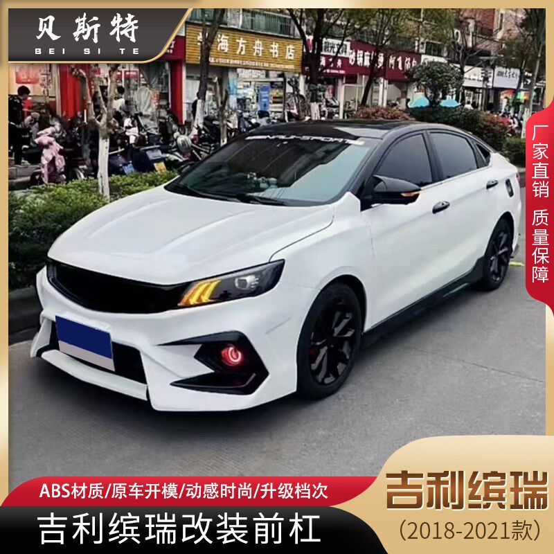 适用于18/21缤瑞改装大包围缤瑞改装前杠 前铲中网改装小包围尾翼