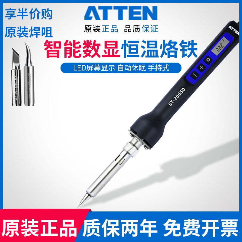 安泰信ATTEN数显单支65W可调恒温便携直插自动休眠关机电烙铁