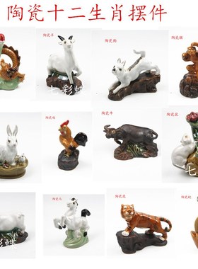 石湾公仔陶瓷十二生肖羊龙牛兔鸡狗蛇马虎猪鼠猴吉祥物家居摆件