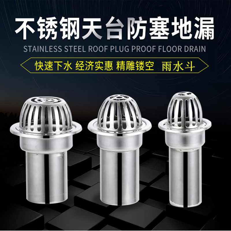 不锈钢天台地漏天沟屋面雨水槽87型雨水斗阳台落水斗75/110/150管