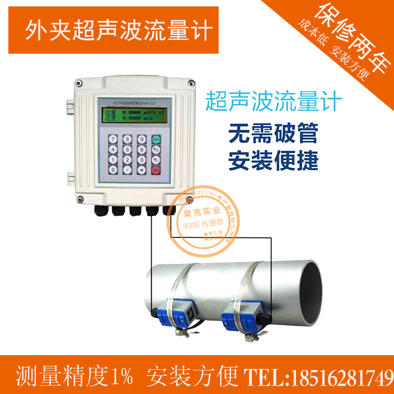 壁挂外夹式超声波流量计 便携式超声波流量计 非接触式流量计液体