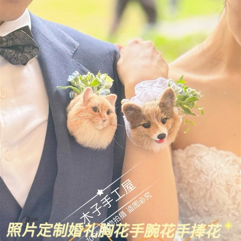 羊毛毡diy纯手工来图照片定制宠物猫猫狗狗结婚胸花胸针手腕花