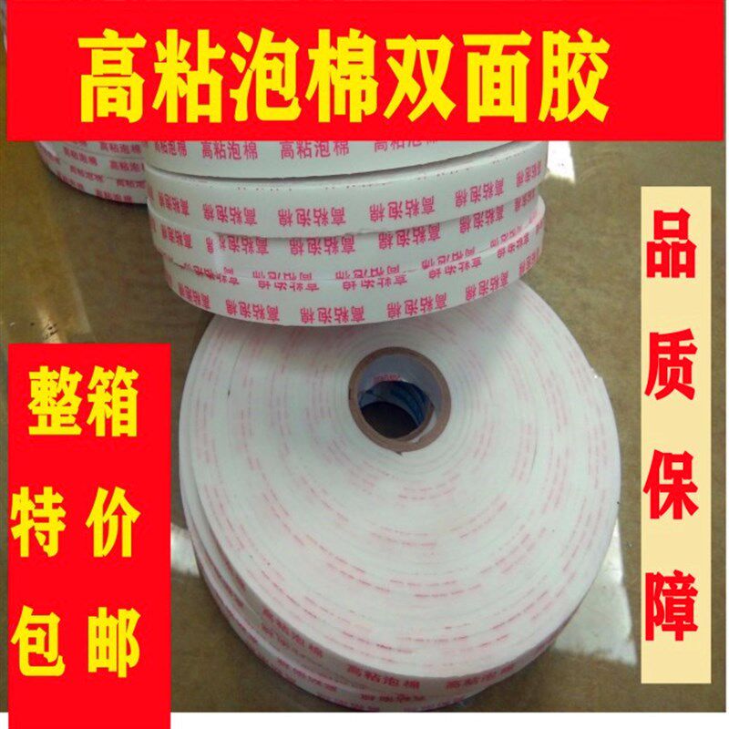 高粘泡棉双面胶强粘固定无痕泡沫胶带广告办公照片墙耐磨墙贴胶带
