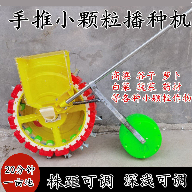 手推式高粱播种机谷子精播机新款多功能萝卜点播药材精播器小颗粒,农机/农具/农膜,耕种机械/微耕机/开沟机,淘宝优惠券,粉丝福利购,淘宝优惠卷