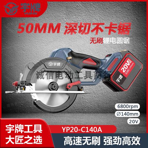 宇牌圆锯机木工锂电锯5.5寸无刷电动切割机单手锯20V充电式圆盘锯