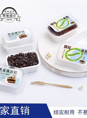 烘焙包装黑色林蛋糕提拉米苏蛋糕防雾盒长方形豆乳盒子透明裸盒