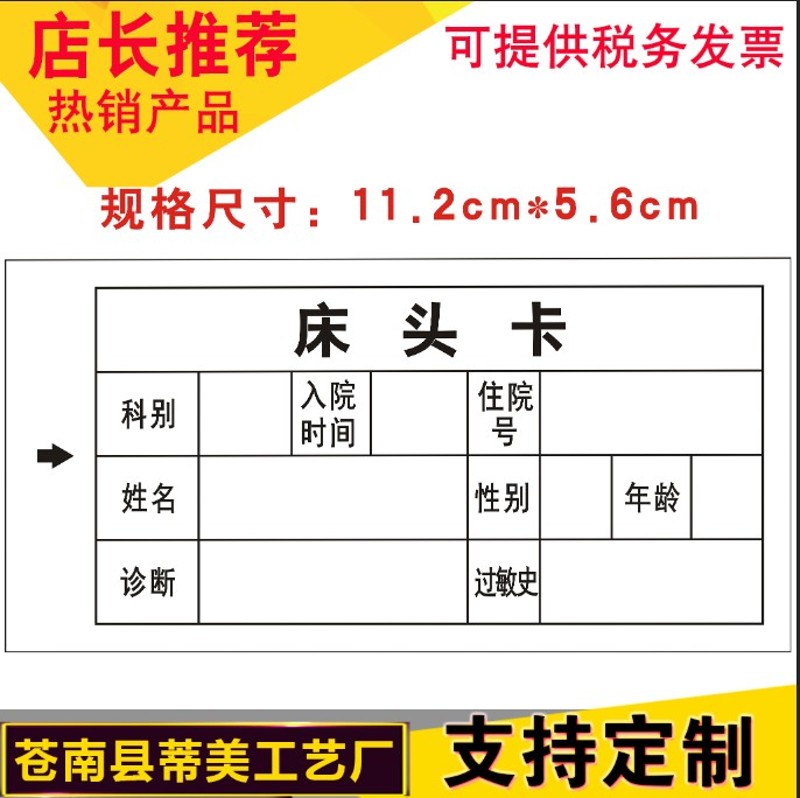 护理床头卡内心床头卡片内芯床头卡床位卡纸质9*4
