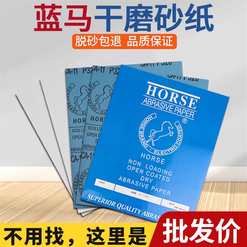 韩国进口马牌涂层干磨砂纸家具木工油漆石材砂皮涂层白砂纸