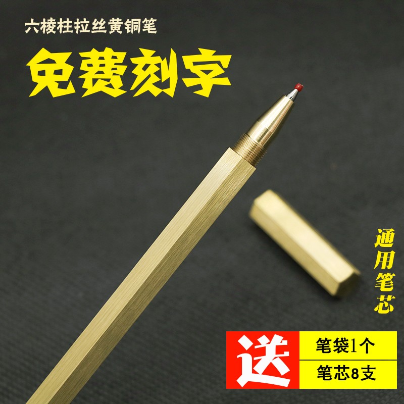 六边形黄铜笔 签字笔 六角菱形黄铜手工笔 办公收藏 伴你一辈子的