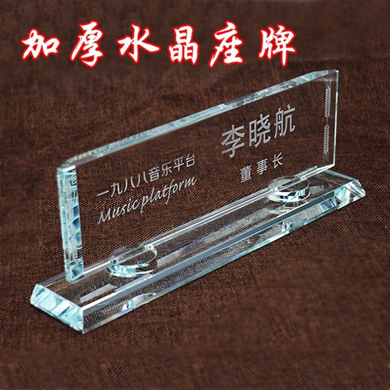 订做水晶律师职位牌会议座位牌企业单位总经理董事长岗位桌牌定制