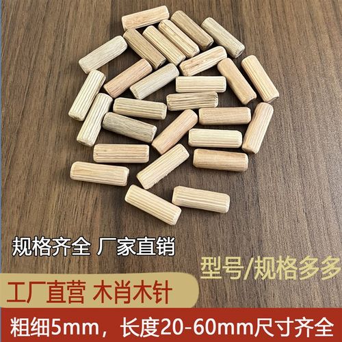 圆木肖木榫木塞木销斜纹木钉5mm粗20mm长木销子家具安装连接件
