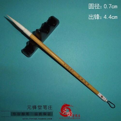 临风书雪 纯羊毫毛笔长锋软毫光锋毛笔狂草行篆隶书法 元锋堂笔庄