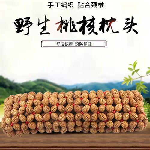 桃核枕头颈椎圆形糖果护颈山核核颈椎修复小桃胡助睡眠桃胡枕头