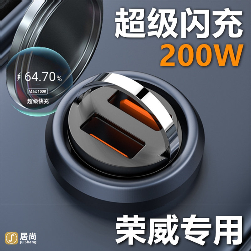 2020-25款荣威D7 DMH/EV配件改装用品汽车内饰大全车载充电器车饰