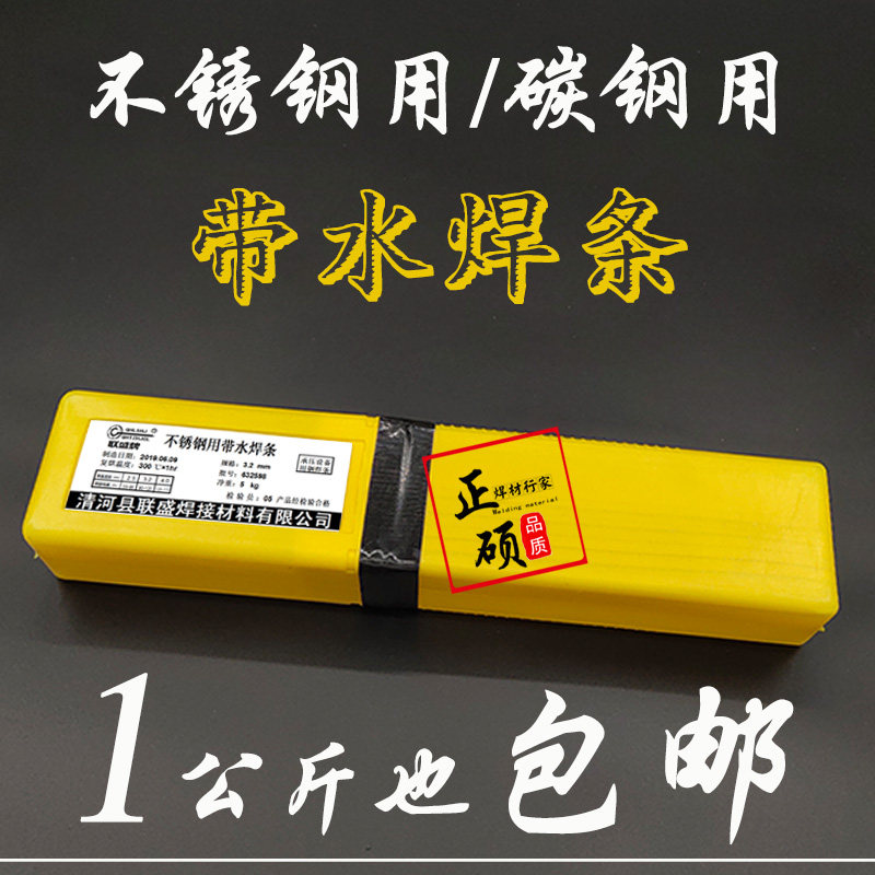 水不漏焊条 带水焊接不锈钢水下焊条2.5/3.2/4碳钢焊条