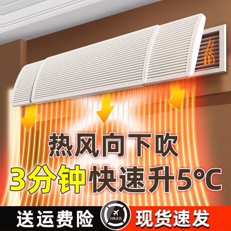 中央空调挡风板遮风板风管机出风口冷气挡板防直吹导风防风罩通用