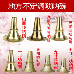 加厚黄铜唢呐碗九孔唢呐铜碗东北唢呐碗山西碗潮州唢呐碗尺寸齐全