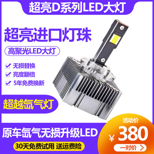 汽车LED大灯泡D1S/D3S/D5S/D8S/D2S/D4S改装氙气灯远近光超亮聚光