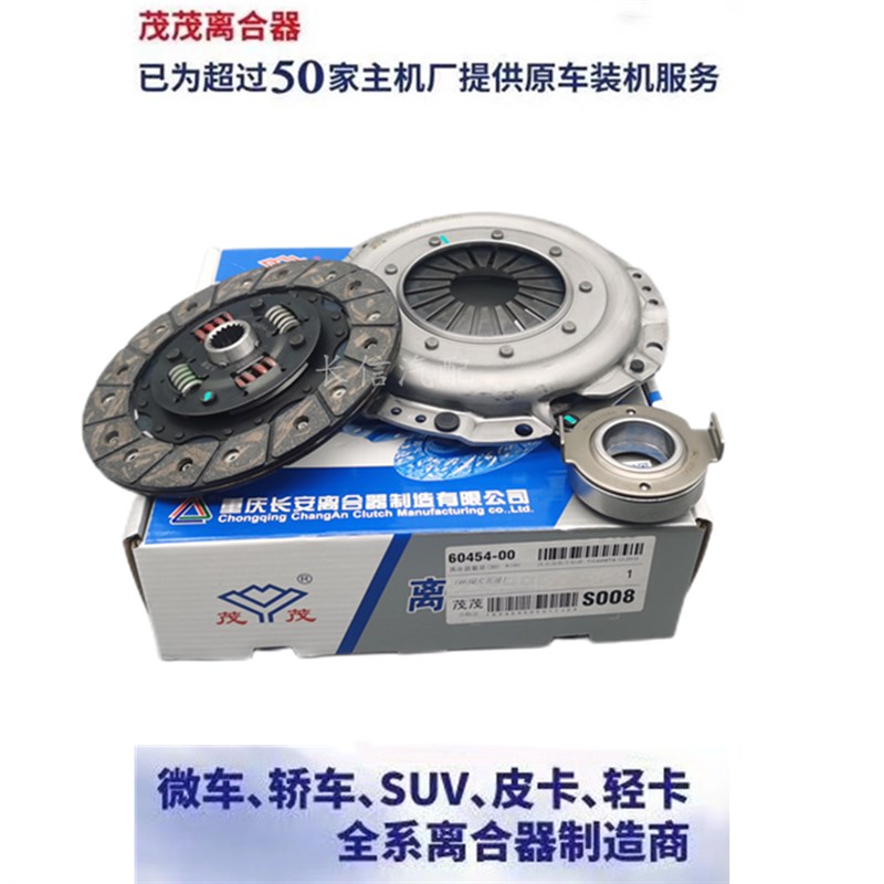适配五菱荣光6407之光6390/6388宏光S/V小卡加长 离合器片三件套