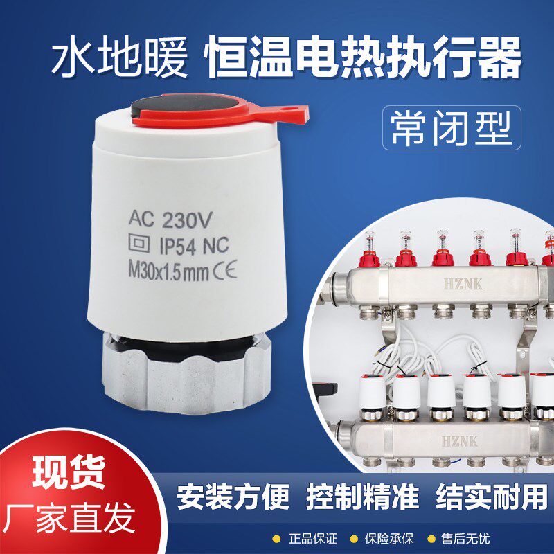 水地暖分集水器电热执行器地暖电磁温控智能恒温常闭型控制开关