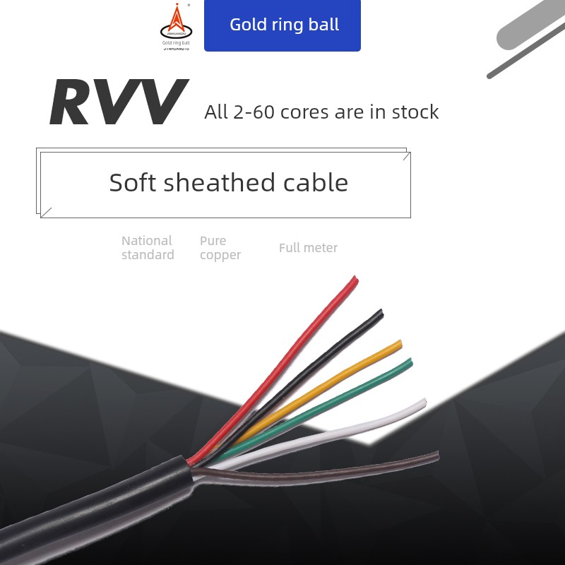 纯铜RVV电缆2芯3芯4芯5芯6芯电源信号控制护套线0.2/0.3/0.5平方