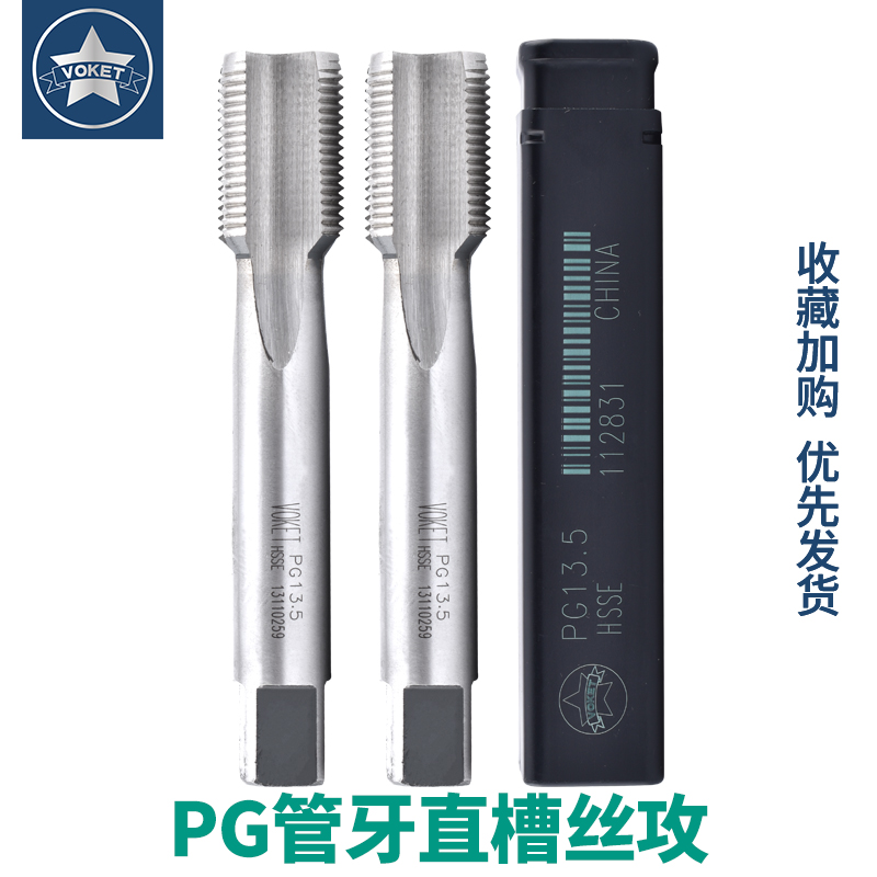 含钴HSS德标80度管螺纹直槽丝攻PG7/9/11/13.5/16/21/29/36/42/48