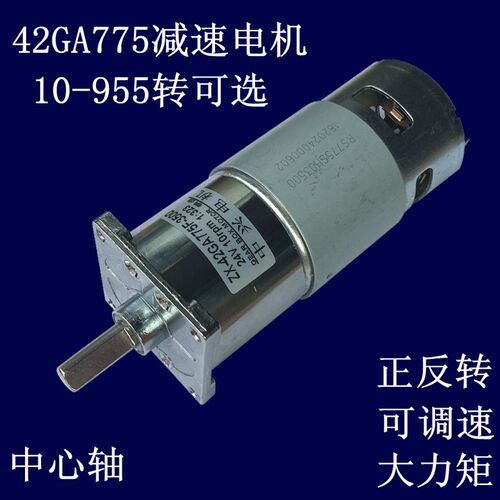 42GA775直流慢速正反转减速马达 低压12V24V低速可调速微型小电机