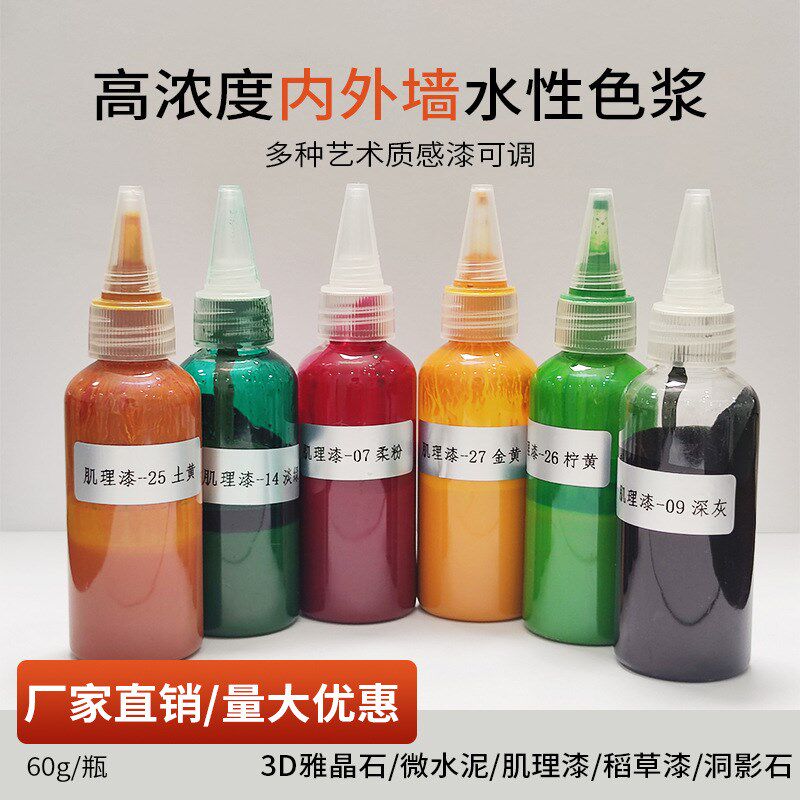 水性色浆内墙乳胶漆色精外墙涂料木器漆油漆墙漆浓缩调色剂高浓度