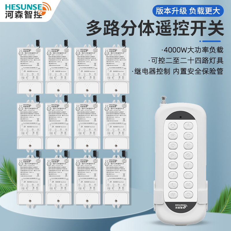 河森多路遥控开关无线遥控智能220v大功率接收器模块水泵灯具控制