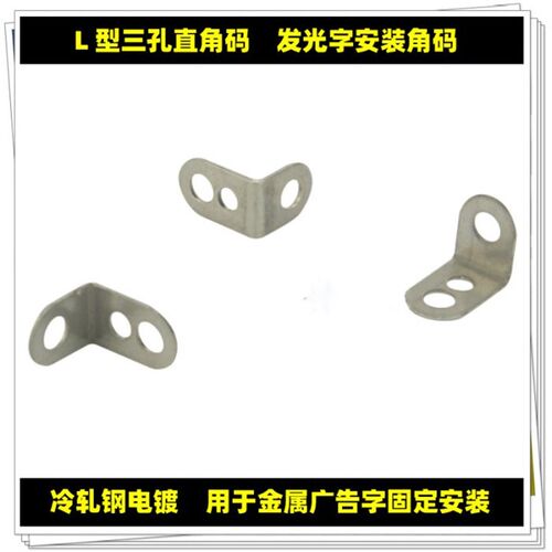 铝无边字安装角码L型不锈钢发光字牌固定耳朵挂鼻挂耳挂件安装码