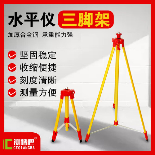 测墙巴红外线水平仪支架通用三脚架升降伸缩架工地耐用合金支架