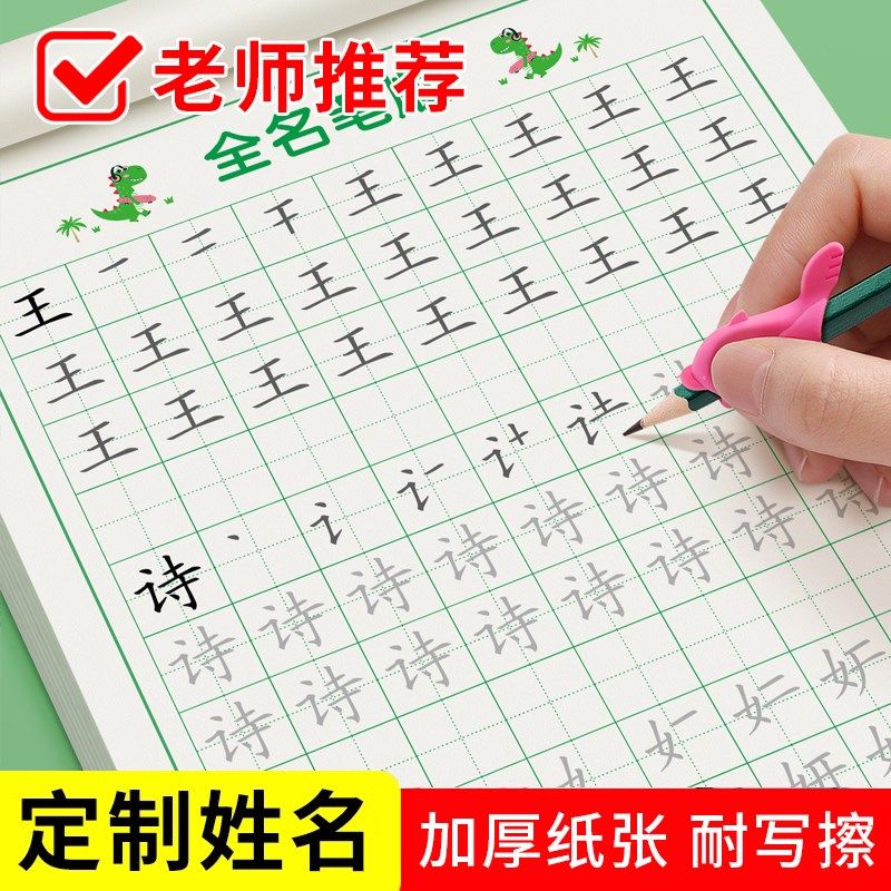 名字练字帖儿童幼儿园定制姓名字帖贴宝宝启蒙练字笔画笔顺描红本