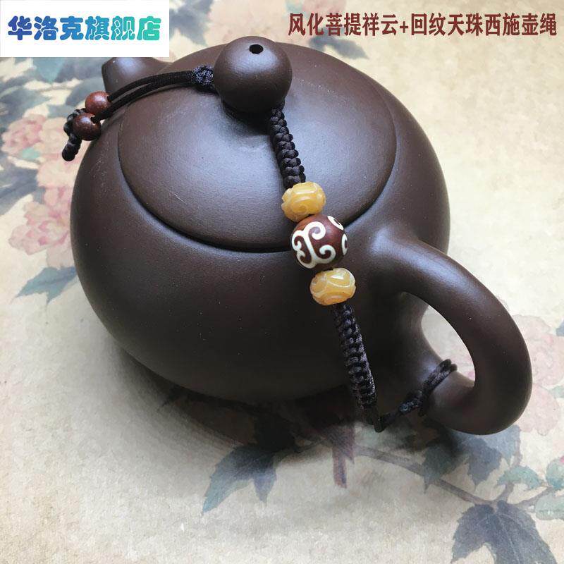 茶壶盖防摔绳挂绳子线紫砂壶盖绳子专用绳高端壶绳手工编织绑绳结
