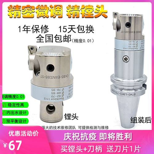 精镗25-47/20-36/32-60/41-74 原装 微调精镗刀 高精镗头0.01