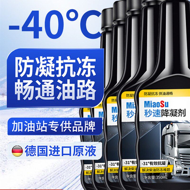 柴油降凝剂冬季抗凝剂柴油车防冻剂防凝剂货车专用冷凝剂液添加剂