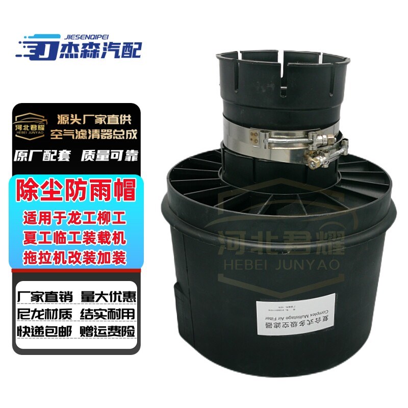潍柴K2440空滤总成防雨帽预滤器龙临徐山工50装载机铲车山推配件