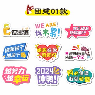 定制公司年会团建手举牌周庆年活动气氛手持牌KT板拍照道具广告牌