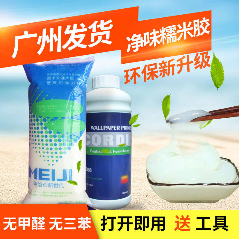 环保墙纸胶水糯米胶墙布专用免调胶浆基膜套装