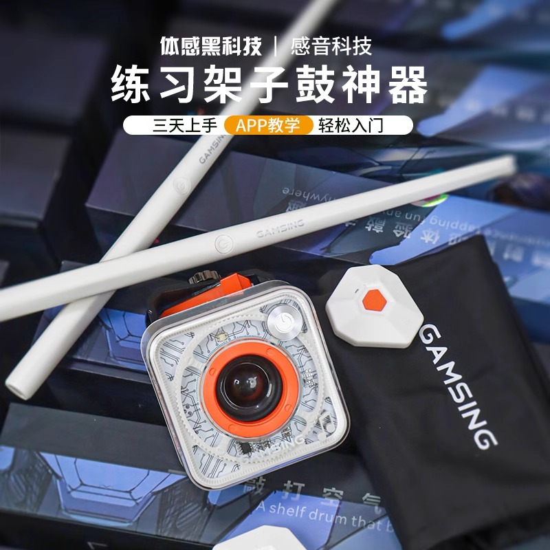 感音空气架子鼓体感电子鼓家用智能AR虚拟儿童可携式初学者鼓棒家