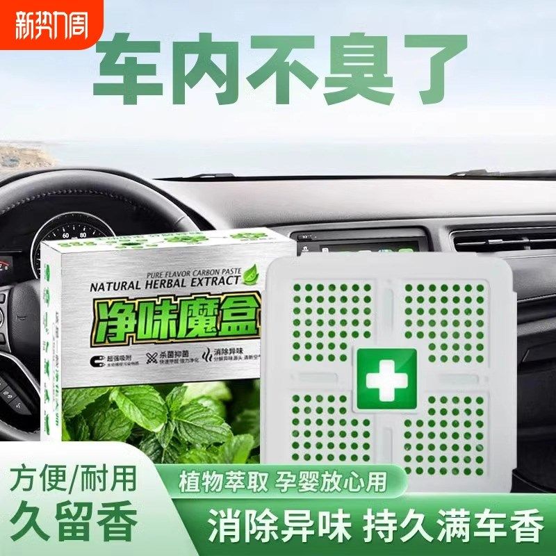 汽车除臭剂车内除异味抑菌海鲜死鱼腥腐烂臭味清新净味除烟味强力