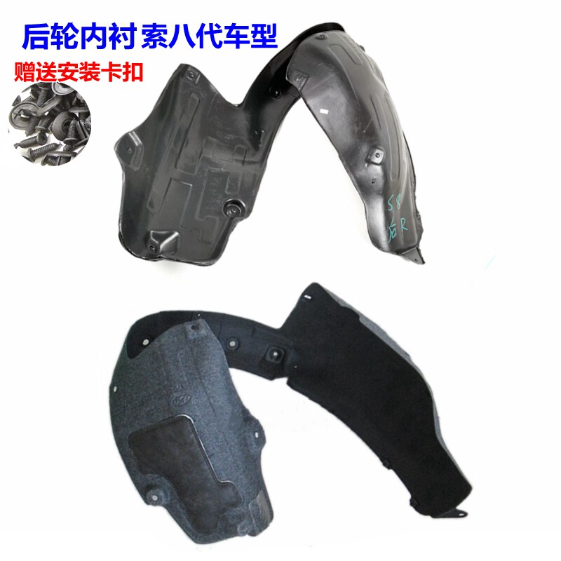 适用现代索纳塔八代后轮内衬索九代后叶子板挡泥板索8索9轮胎挡板
