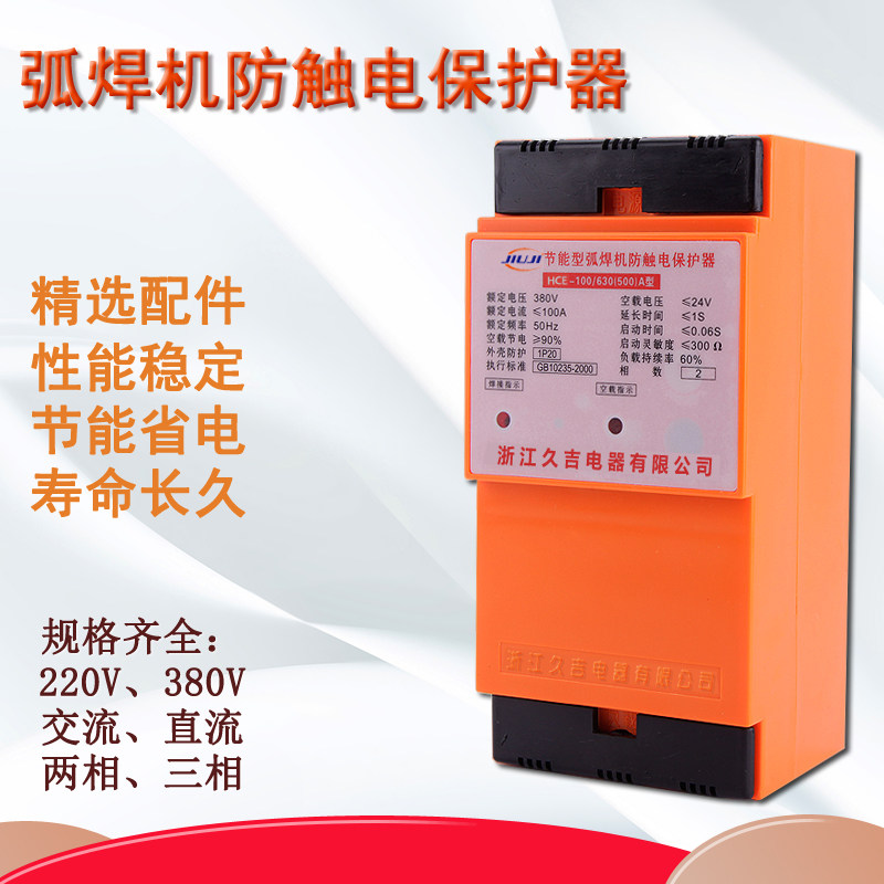 弧焊机二次降压防触电保护器 电焊机保护器配件塑壳铁壳两相三相,五金/工具,保护器,淘宝优惠券,粉丝福利购,淘宝优惠卷