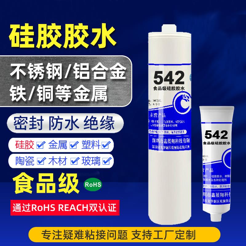 硅胶胶水542粘金属铁不锈钢铝合金铜专用食品级塑料陶瓷堵漏填充