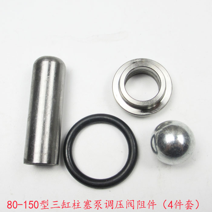 80-150型三缸柱塞泵调压阻件农用打药机高压泵泄压消毒泵配件