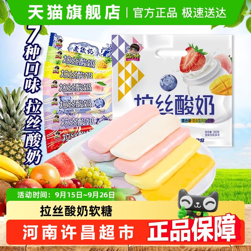 萌小帅拉丝老酸奶软糖混合味7种口味儿童怀旧缤纷彩虹糖果小零食