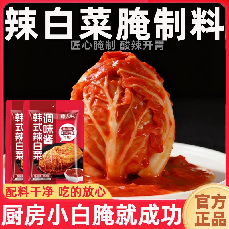 正宗辣白菜腌制专用酱料苹果梨韩国泡菜正宗朝鲜延边腌咸菜商用料