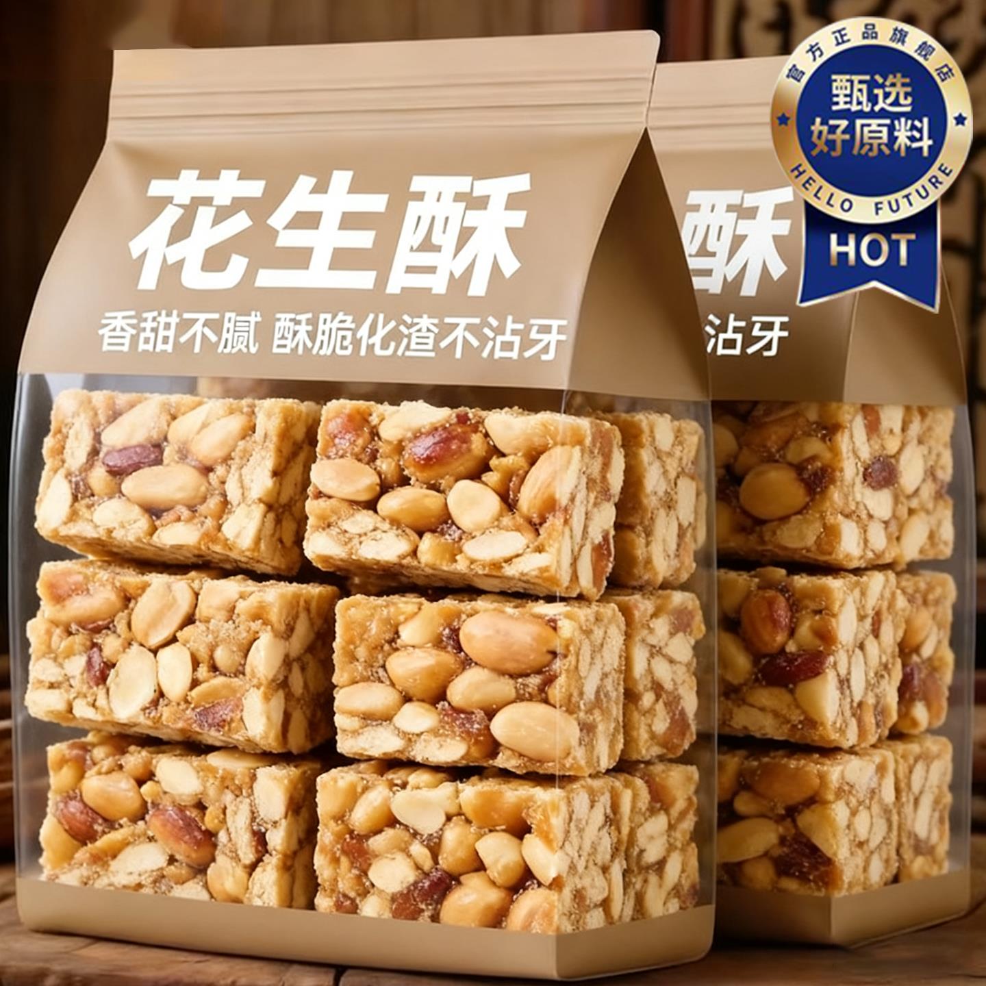 央妈推荐正宗花生酥糖黑芝麻花生酥传统工艺喜糖老式焦糖网红爆款