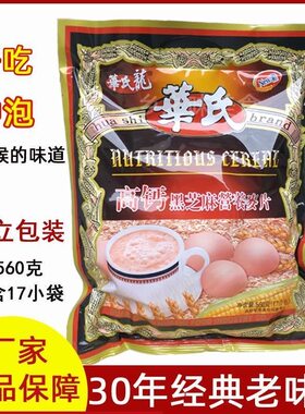 华氏麦片华氏高钙黑芝麻营养麦片老包装560核桃粉330