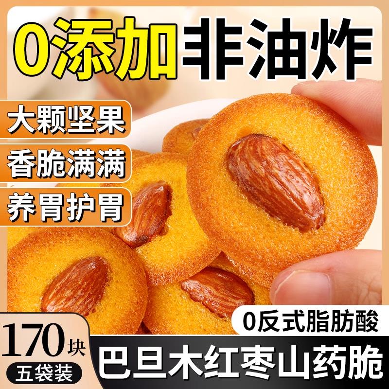 巴旦木红枣山药薄脆饼干坚果酥脆片整箱小包装网红零食官方旗舰店