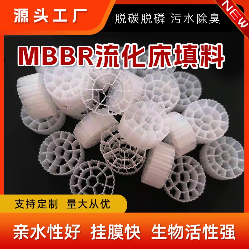 Mbbr流化床填料k1k3k5污水处理生物挂膜培菌微生物高密度水产养殖
